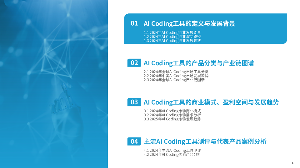 2025年全球AI Coding市场洞察研究报告(1)